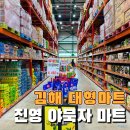 원 종합유통 | 김해 대형마트 창고형마트 야묵자 한울맘농축수산물종합유통센터