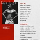 트루머슬짐 이미지