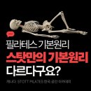트리니티컨트롤로지 | 필라테스 기본 원리 6가지, 스탓의 기본원리 6가지?