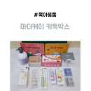 더케이워시 | 육아용품 마더케이 라운지 전용 키득박스 후기