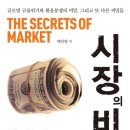 수지21세기의원 | 시장의 비밀