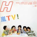 [아라시] 2010년 1월 H - 嵐 TV ! (각 방송 치프 프로듀서 外 부분 해석) 이미지