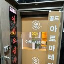 인천 구월동 마사지 골드아로마테라피에서 힐링 받은 후기