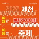 제천명물 제천빨간오뎅 이미지