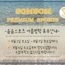 솜솜 스포츠 이미지