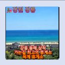 동해오토랜드 | 옥계 휴게소-휴게소가 이렇게 좋아도 되나요? 해맞이공원·바다뷰·맛집까지 한 번에