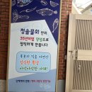 울진 후포리청솔물회 이미지