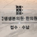 역삼생생본의원·한의원 이미지