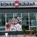 송담게장,곤드레 이미지