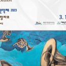 2023 제주국제관악제 이미지