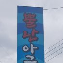 뿔난아구 아구찜 해물찜 이미지