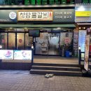 안산 한대앞역 모임 하기 좋은 ‘청담물갈비 한대앞역점’