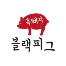 블랙피그 - 시흥시 황고개로352번길 13 | 블랙피그