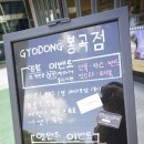 교동면옥 봉곡점 이미지