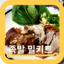 예가족발 족발밀키트 촉촉 장난아님 솔직후기