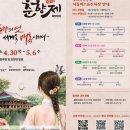 51 | 제96회 남원 춘향제: 전통의 향기가 느껴지는 춘향제 실시간 현황 및 후기 주차장 꿀팁 5월 1일자