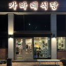 카바레식당 이미지