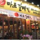 마포갈매기 이미지