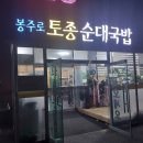 봉주로길 이미지