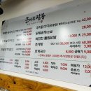 팔봉야채 | 대구 월성동맛집 큰마루팔봉 월성점 다녀온 후기