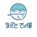 좋은건어물 이미지