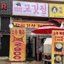[인천 호구포역 맛집] 김백정고깃집 고기 맛집 후기