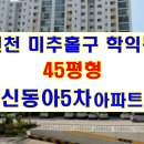 학익영남아파트 이미지