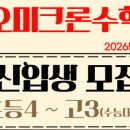 오미크론수학전문학원 이미지