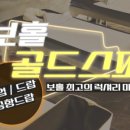 골드스파오일