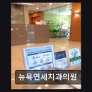 연세뉴욕치과의원 네이버블로그