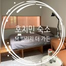 [베트남 한달살기] 호치민숙소 M 빌리지 더 가든(M village the garden) 가든뷰 후기, 호치민 3군 숙소