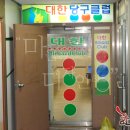 채플린 당구장 이미지