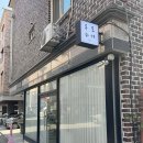 무모하게 | 전주 신시가지 왁싱샵 무모하게 방문 후기