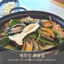 백운역 | 부평맛집 해목정부평점 백운역 가족모임 주말 점심 만족 후기
