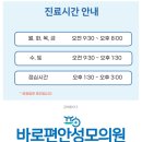 바로편안성모의원 이미지