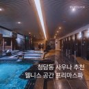 청담사우나 | 강남 사우나 추천, 프리마스파 청담 노천탕 마사지 수면실 이용방법