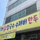 정가네홍두깨칼국수 이미지