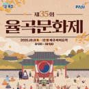 제35회 율곡문화제 이미지
