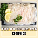 GS25홍성법원점 | 홍성 회식하기 좋은 횟집 추천 다해횟집 포장 후기