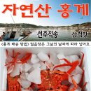 [금은동영덕대게] 동해안 삼척항 홍게 5kg 27,000원, 8kg 38,000원 (무료배송) 이미지