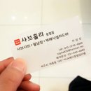 샤브홀리운정점 이미지