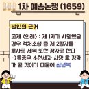 남인 서인 VS 보수 진보 &lt;예나 지금이나&gt;