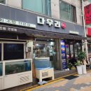 횟집 - 청주시 서원구 예체로1번길 38 | [성남 신흥동] 성남 신흥동 맛집 다우리 횟집 사시미정식 후기