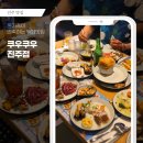 씨유진주혁신뽀빠이점 | 진주 뷔페 추천 쿠우쿠우 진주점, 가족 외식으로 만족한 진주 초밥뷔페 후기