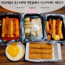 봉자떡볶이영통점 | 망포동 떡볶이 봉구가래떡볶이 영통점에서 시그니처세트 먹은 후기