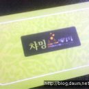 챠밍테라피
