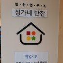 정가네반찬가게