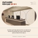 주식회사원앤원부동산중개법인 | 강남역 역세권 80평대 피부과 임대 계약 후기｜강남구 역삼동 병의원 성공 사례