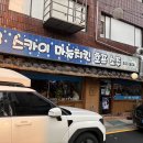명일 스카이 마늘치킨 – 단골이 말하는 진짜 솔직 후기
