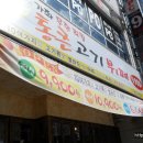 통큰고기 이미지